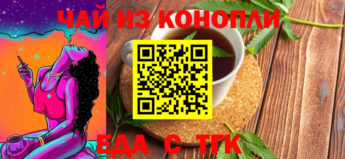 Еда ТГК конопля  Вход с VPN  Моздок 