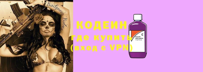 Кодеиновый сироп Lean Purple Drank  Моздок 