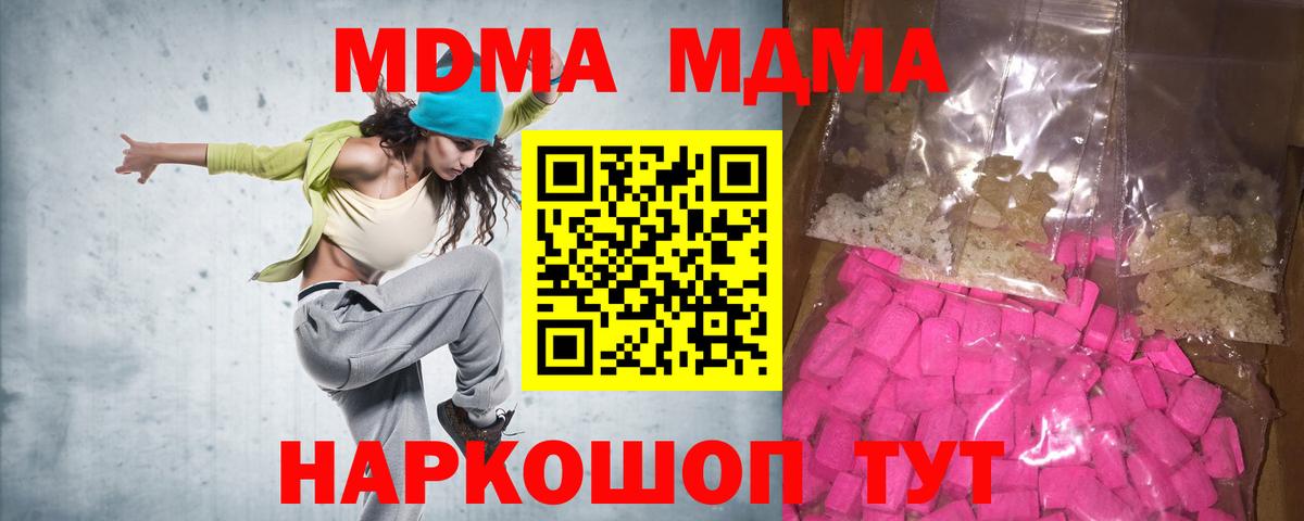 МДМА кристаллы  МДМА  Моздок  МДМА молли 