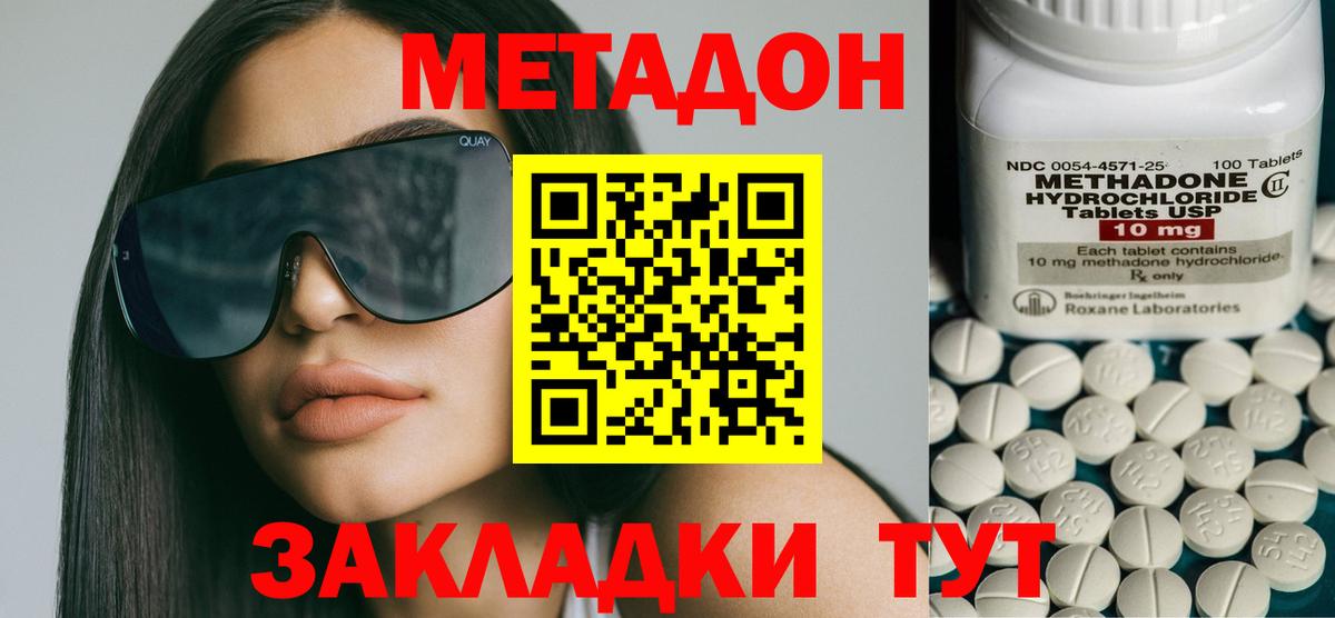 Метадон мёд  Метадон methadone  Моздок 